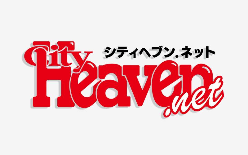 「シティヘブンネット」とは